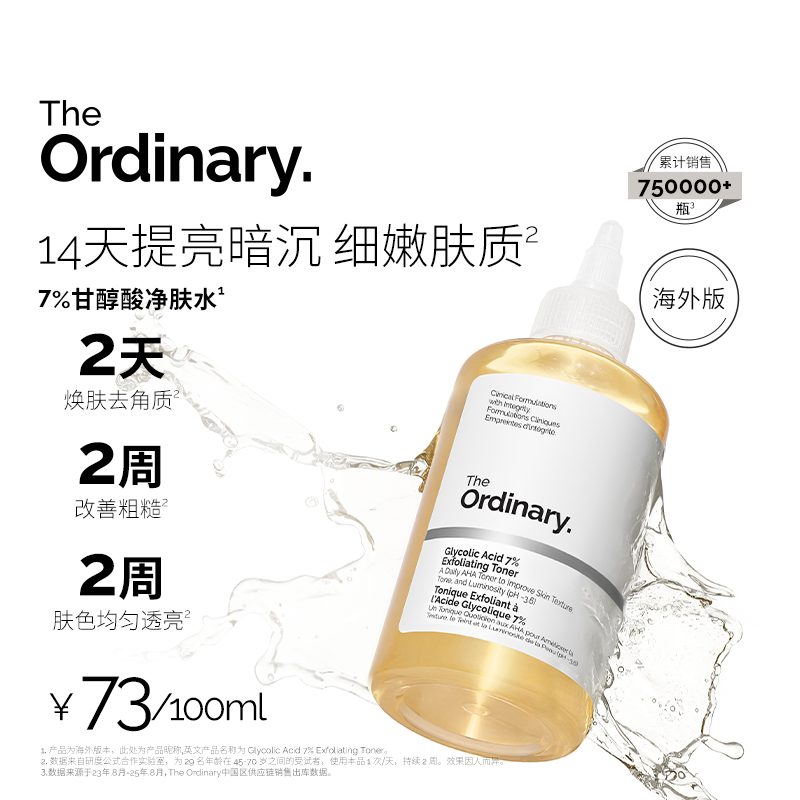 THE ORDINARY果酸水7%甘醇酸清洁湿敷水100ml爽肤水改善毛孔祛痘送女友生日