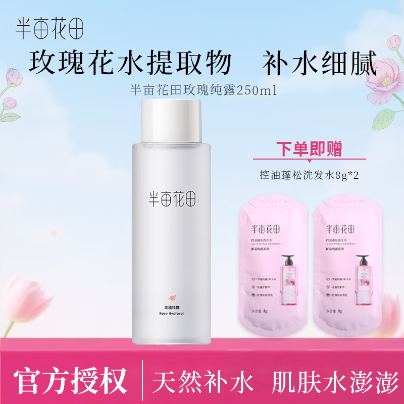 ��Ķ����õ�崿¶��ʪˬ��ˮʪ��ˮ��������������ȡõ�廨ˮ õ�崿¶250ml 22.9Ԫ
