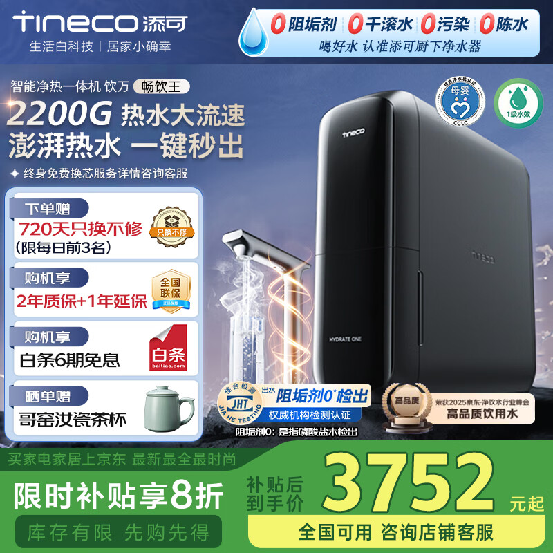 添可加热厨下净水器2200G厨下式过滤器直饮机净热一体机净饮机家用饮万畅饮王 饮万畅饮王 京东折扣/优惠券