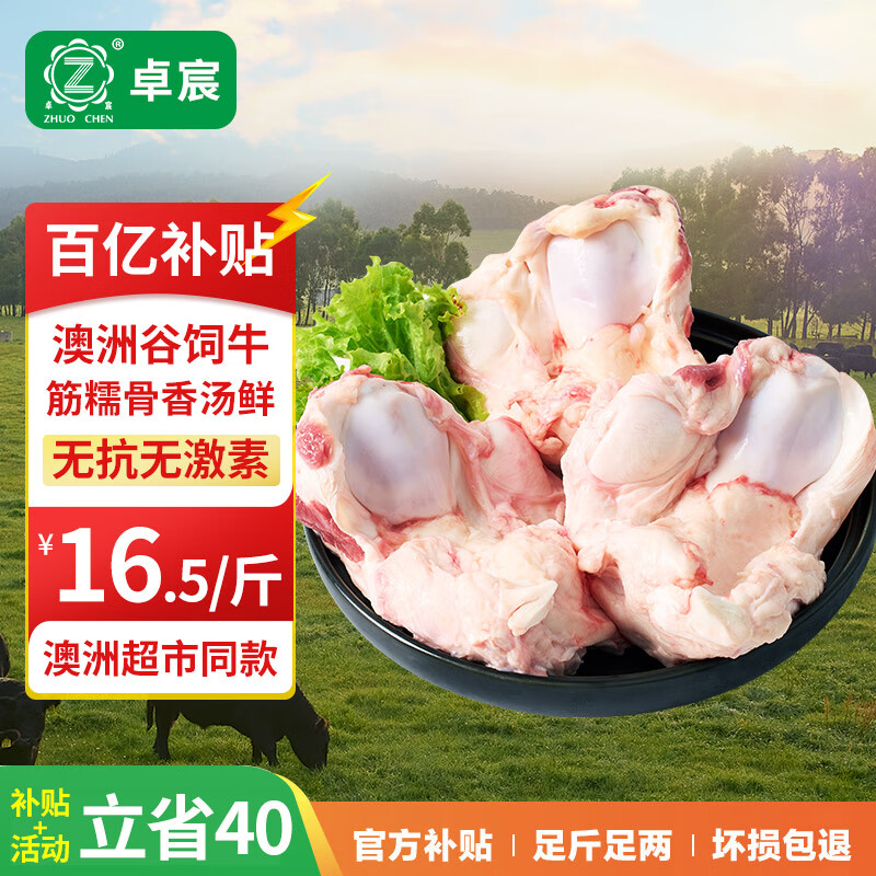 卓宸 澳洲Coles谷饲牛窝骨净重4斤 牛膝盖骨牛大骨火锅炖煮 源头直发