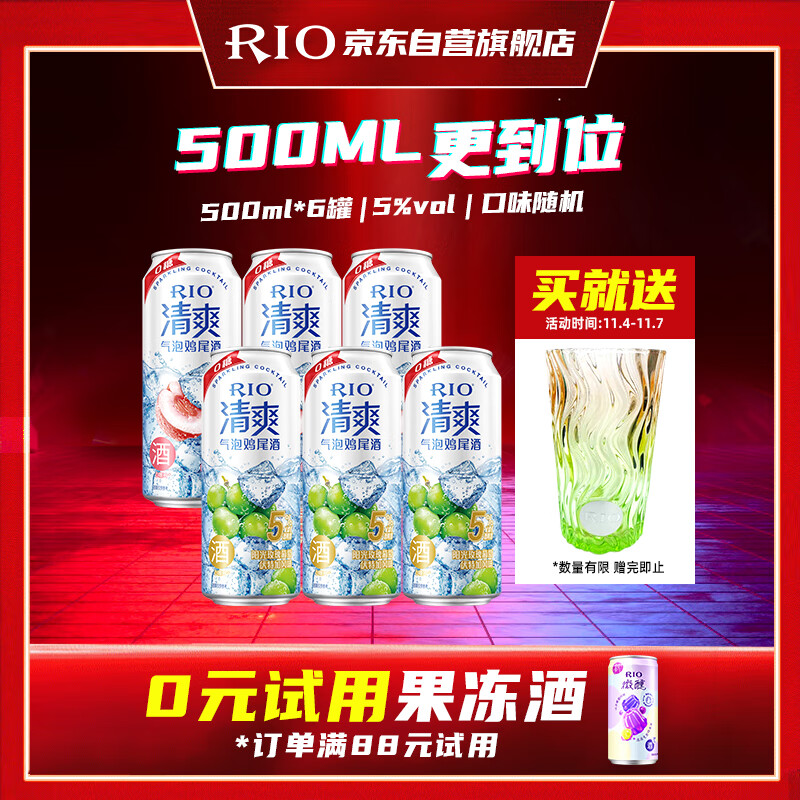 锐澳（RIO）预调酒 鸡尾酒 洋酒 果酒5度清爽0糖系列 大罐 500ml*6罐聚会送礼
