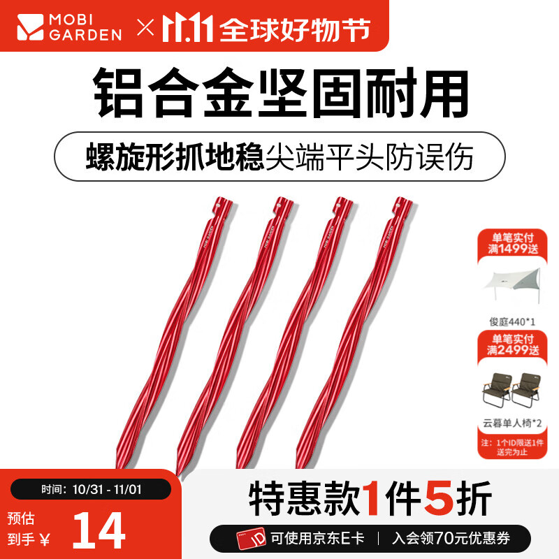 牧高笛（MOBIGARDEN）地钉 户外徒步露营固定帐篷钉子铝合金地钉防风配件地钉 红色/旋入加长三菱（1包）
