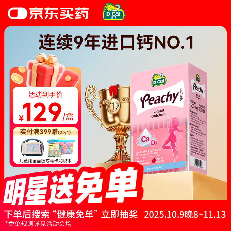 迪巧小粉条孕妇液体钙片 柠檬酸钙维生素D3 备孕哺全周期补钙20条 迪巧小粉条液体钙