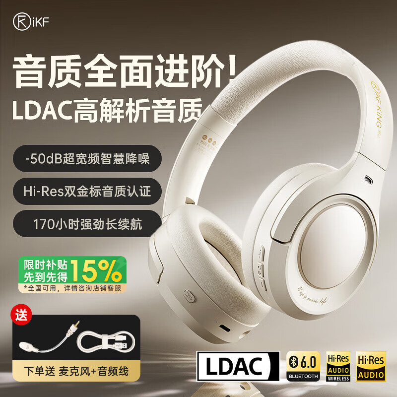 iKF King Pro3.0蓝牙耳机评测：音质出众、低延迟、高性价比