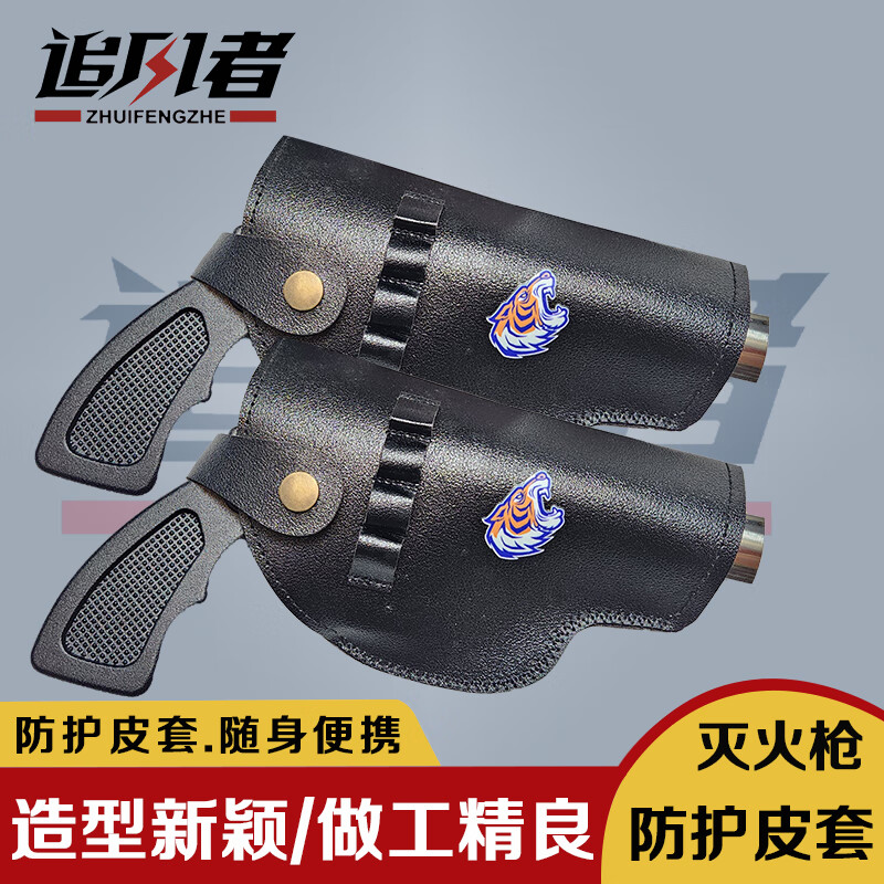 防身干粉灭火器手持喷枪防身武器合法随身黑科技户外车载自卫神器 防护皮套【手持喷枪灭火器-配件】 车载户外-防身灭火-自卫神奇