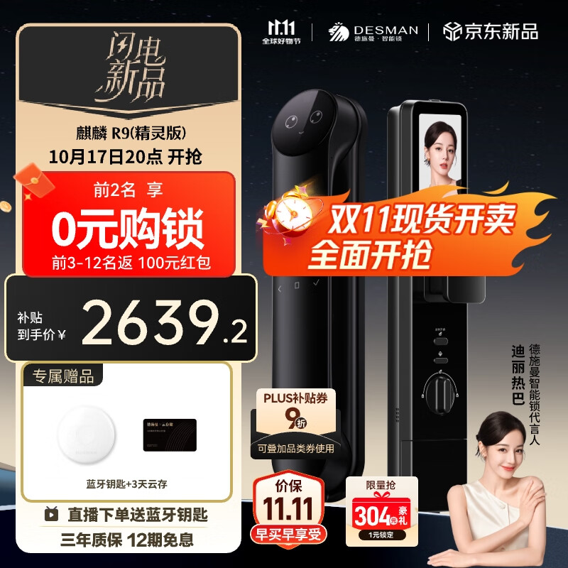 德施曼（DESMAN）Ai智能门锁3D人脸识别可视猫眼双摄双屏小圆脸麒麟R9精灵版