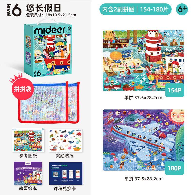 弥鹿（MiDeer）进阶拼图幼儿早教纸质大块拼图6阶-悠长假日(收纳袋款)儿童礼物