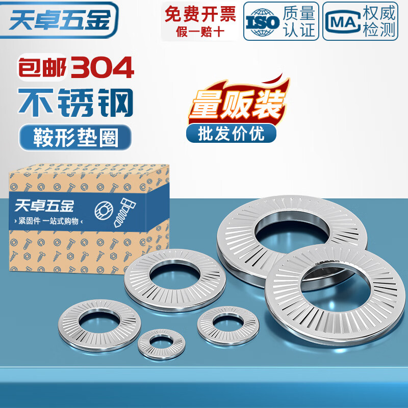 天卓五金锁紧垫片304不锈钢蝶形/鞍形单面防滑花齿垫圈防滑碟型M3M4M5M6M8 ---内径*外径*厚度 单位毫米---