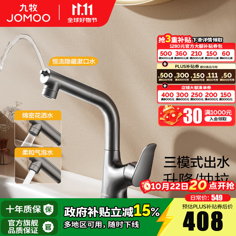 九牧（JOMOO）新品面盆龙头升降抽拉式双水花漱口水洗手盆浴室柜冷热水龙头 【升降抽拉】32810枪灰