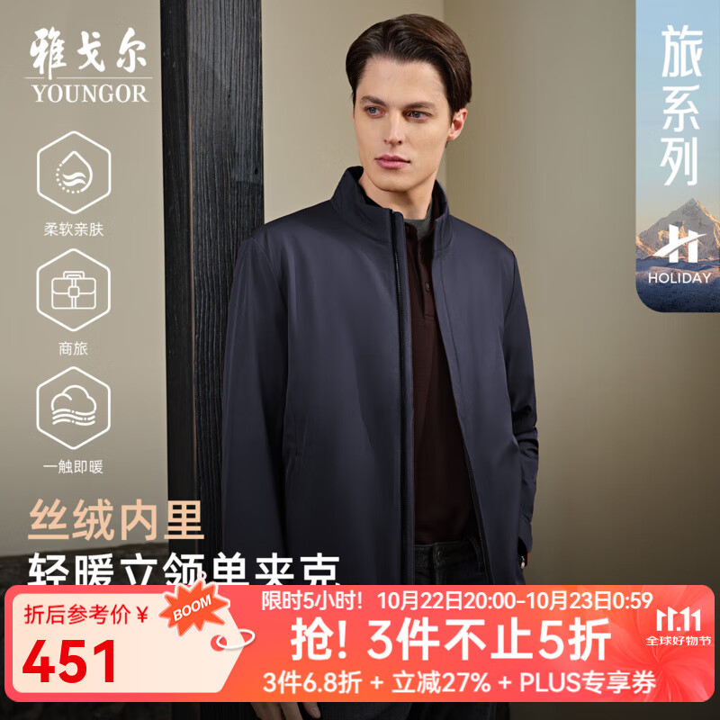 雅戈尔（YOUNGOR）单行政夹克男立领单茄克锦纶耐穿舒适透气男士上衣外套 VJJK409947FQA藏青 L 175/96A