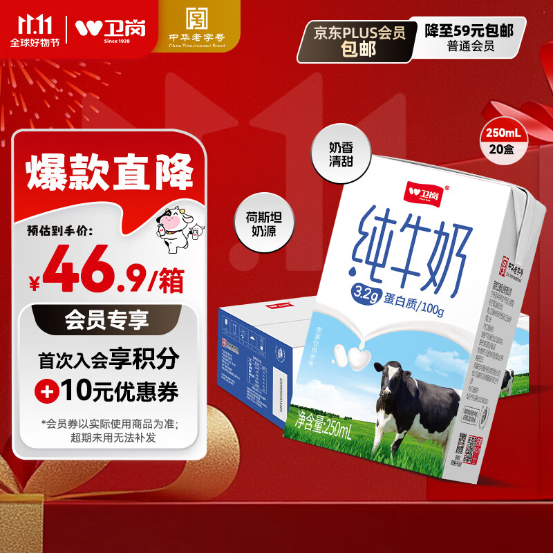 卫岗纯牛奶250ml*20盒/中华老字号