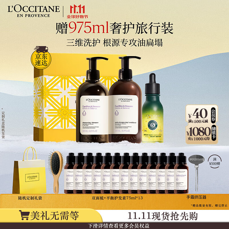 欧舒丹草本平衡洗护发礼盒套装(洗发水+护发素各500ml+精华50ml)控油