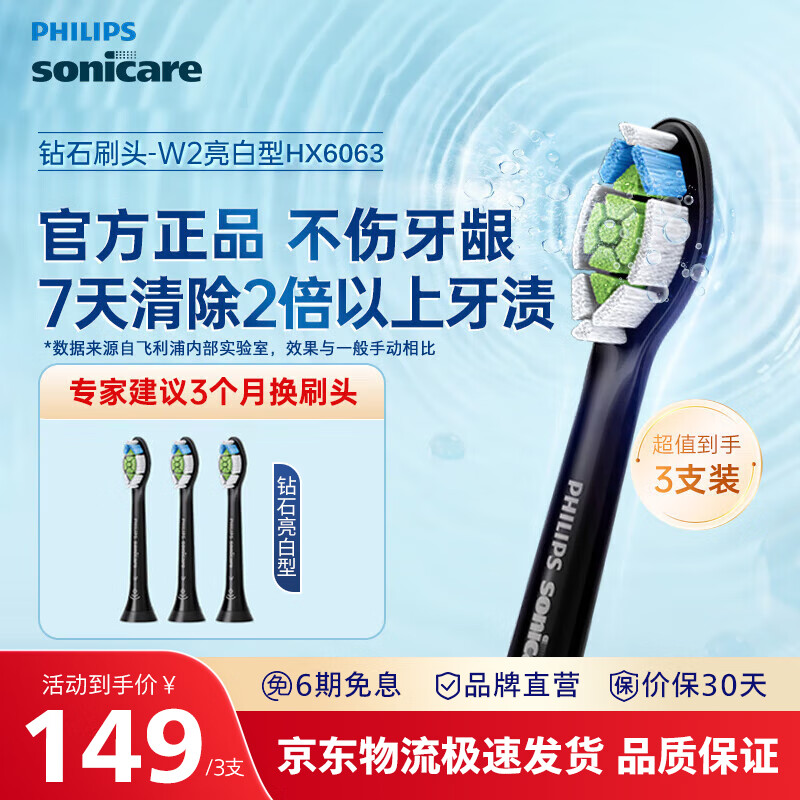 飞利浦电动牙刷头钻石亮白型 适配钻石全系列替换hx6013/9023/33 HX6730清洁官方旗舰店 3支 钻石亮白-HX6063/96-黑色
