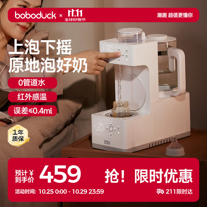 boboduck大嘴鸭恒温壶婴儿 定量泡奶机 三合一泡奶摇奶一体机多功能喂养台 6292