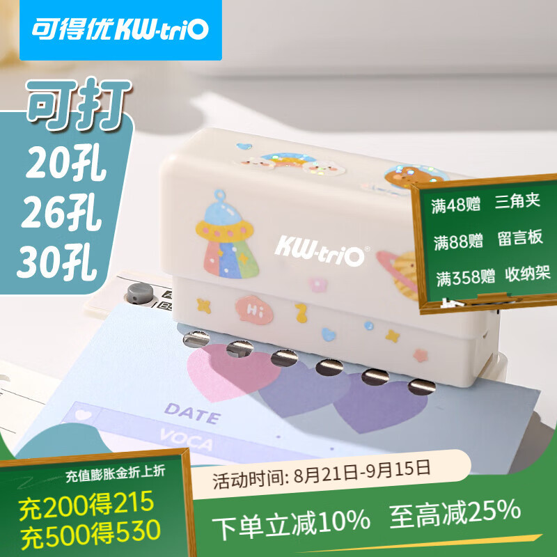 可得优A520孔/B526孔透明多孔打孔器DIY学生打孔机装订活页打洞器 奶白色 京东折扣/优惠券
