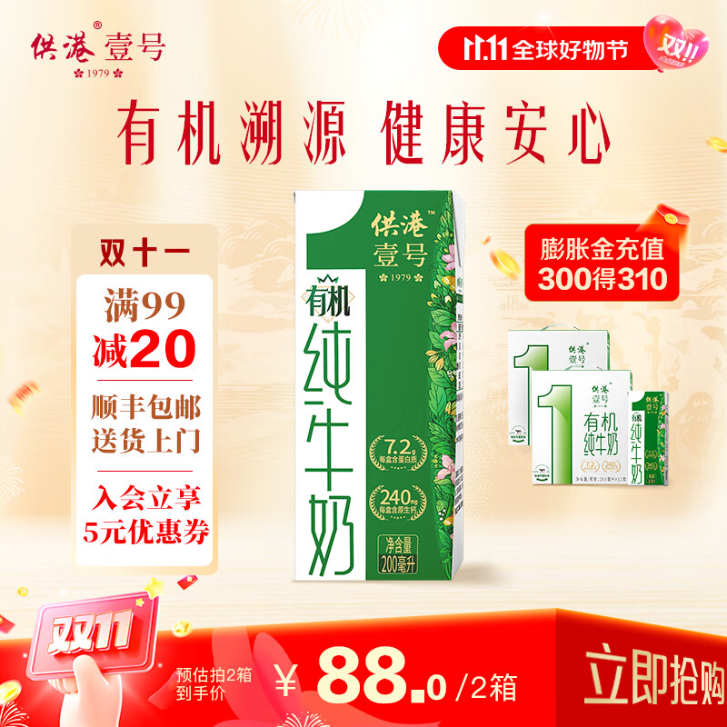 供港壹号有机纯牛奶 全脂乳品优质乳蛋白无添加早餐奶200ml*12盒  2箱【24盒】
