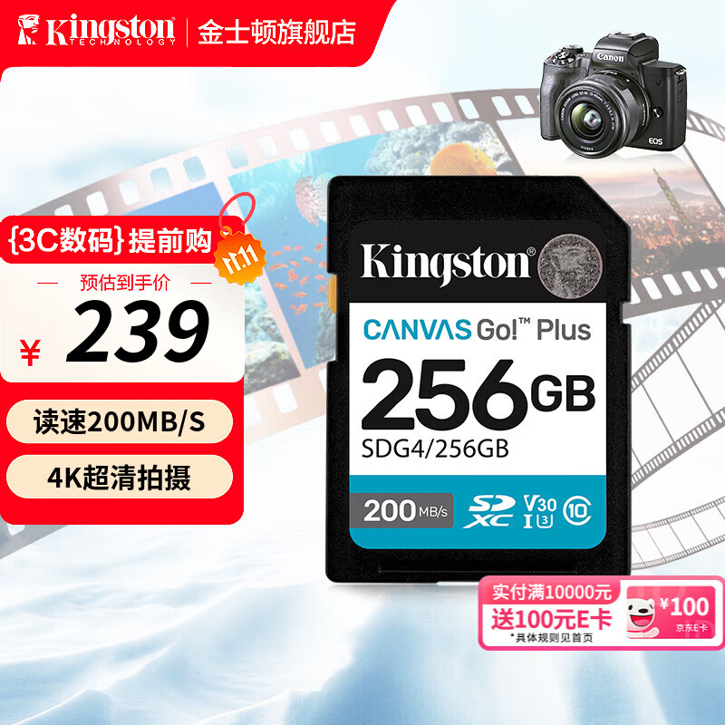 金士頓佳能R50 100 4K超高清SD相機內(nèi)存卡UHS-I單反微單專用高速存儲卡U3 V30 SDG4/256G【SDXC丨讀速200MB/s】