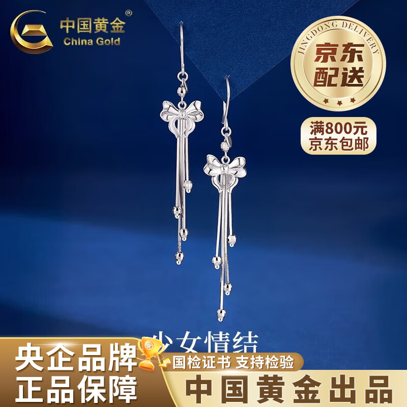 中国黄金（CHINA GOLD）PT950铂金在逃公主流苏耳钩女款铂金情人节生日礼物送女朋友老婆 PT950铂金在逃公主流苏耳钩 4.9g