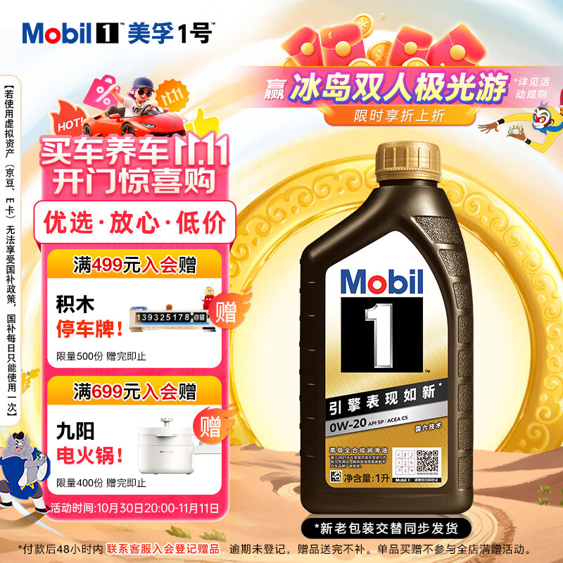美孚(Mobil)金美孚 全合成汽机油经典表现 曜石黑金系列 0W-20SP级1L