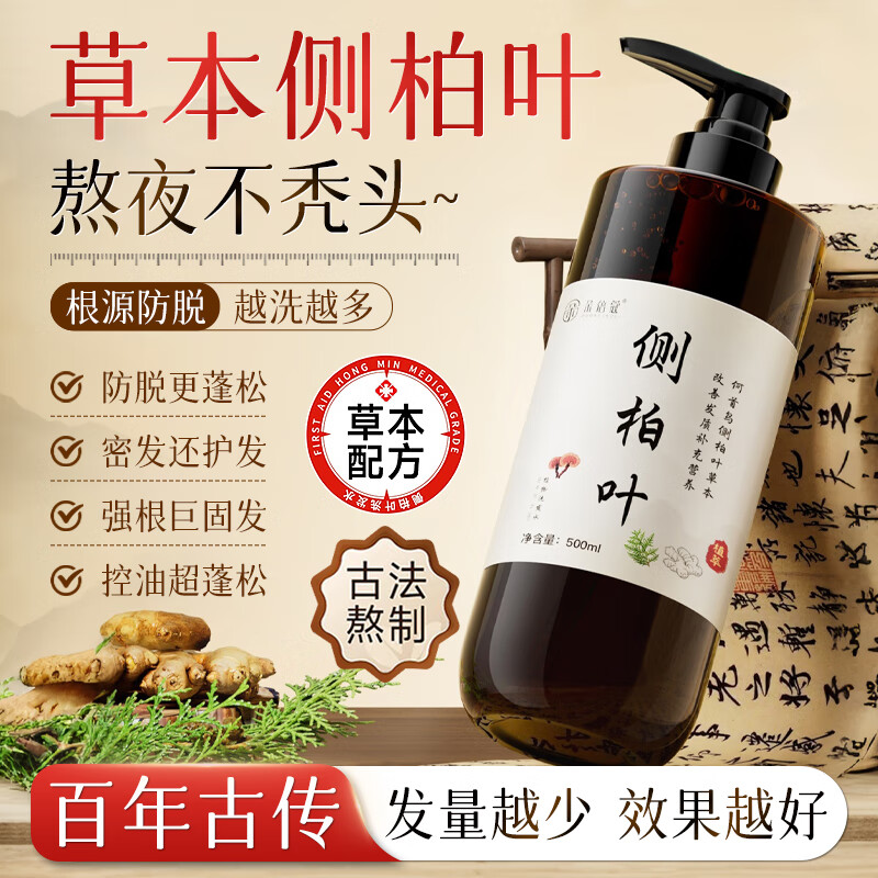 dyey侧柏叶防脱洗发水皂密发育发增发生姜何首乌中药止痒控油养发固发