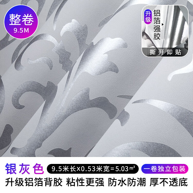滬達墻紙3D立體鹿皮絨自粘墻紙加厚家用墻貼紙臥室客廳自貼電視背 銀灰色【自粘版9.5米】