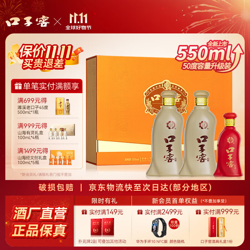 口子窖白酒 5年型2瓶装（含礼袋） 兼香型白酒 纯粮食白酒送礼整箱 50度 550mL 2瓶 礼盒装