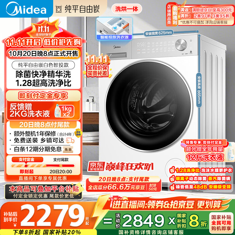 美的（Midea）滚筒洗衣机全自动家用 MD10L1PRO 10公斤洗烘一体 1.28超高洗净比 智投 以旧换新 家电国家补贴20%