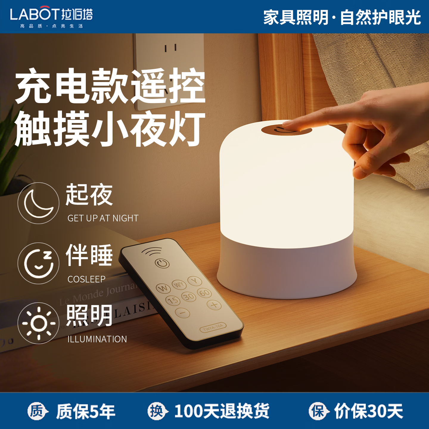 拉伯塔遥控触摸小夜灯充电式卧室床头氛围婴儿喂奶护眼睡眠台灯2025新款 插电款【触摸/三色调光】调光调色