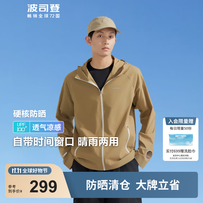 波司登（BOSIDENG）夏季国标防晒衣男高倍防紫外线防泼水透气户外钓鱼服运动休闲外套 橡棕色7091 2XL 180/