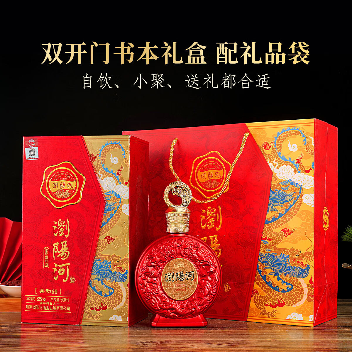 瀏陽河酒柔和60白酒整箱52度浓香型500ml*6瓶请客自饮送礼佳品 52度 500mL 6瓶