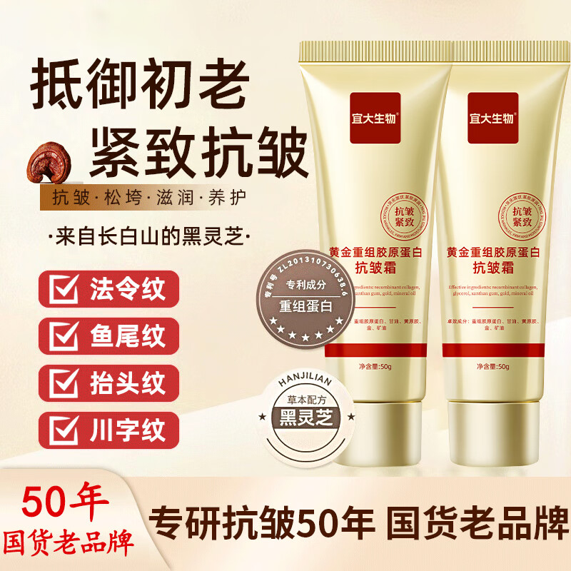 【拒绝虚假宣传】重组胶原蛋白抗皱霜 抗皱淡纹PX 拍一发四【4盒超值装 抗皱紧致保湿】
