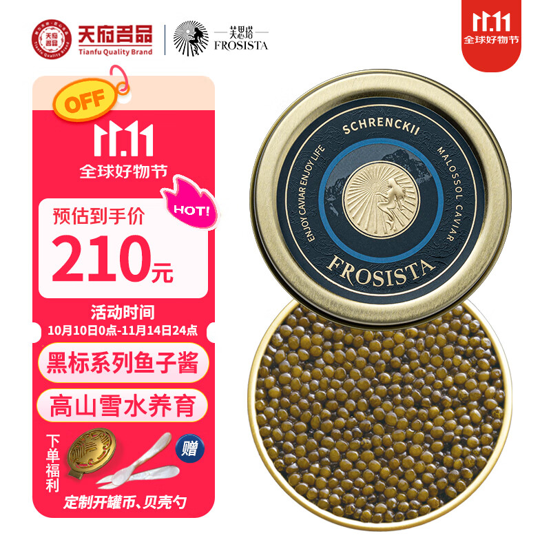 芙思塔SCHRENCKII鱼子酱10g高品质鱼籽酱开盖即食四川雅安特产源头直发