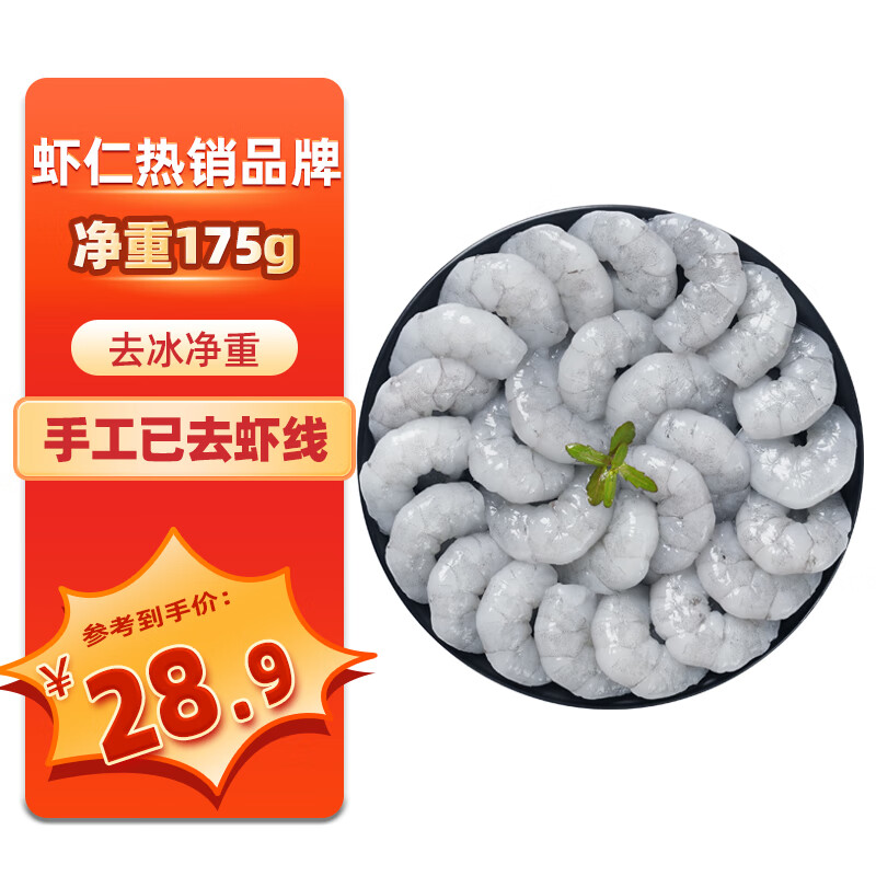 鱻谣 国产青虾仁净重175g 23-28只 京东虾仁品质保障生鲜活剥去虾线