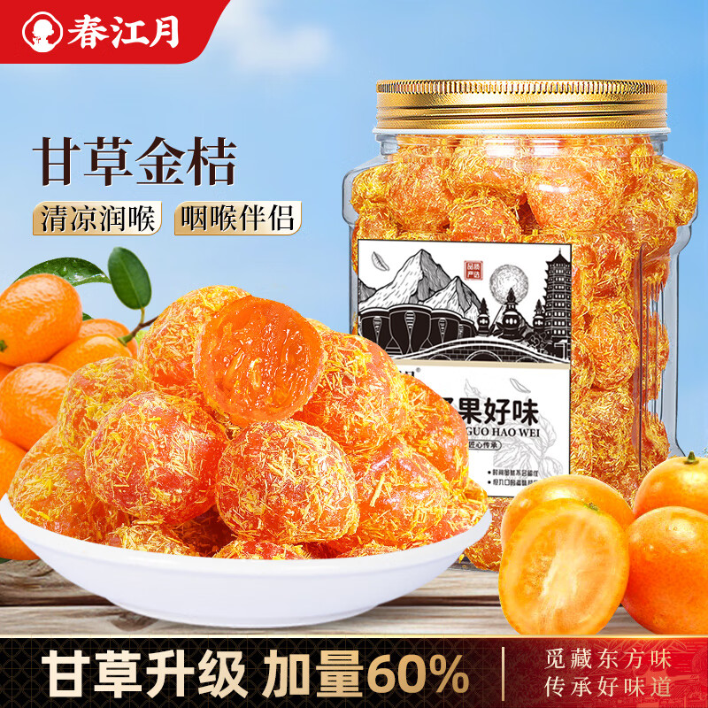 春江月甘草金桔干500g金橘干咽喉伴侣蜜饯果脯非广西甘草金桔休闲零食 甘草金桔500g*1罐咽喉伴侣甘草多