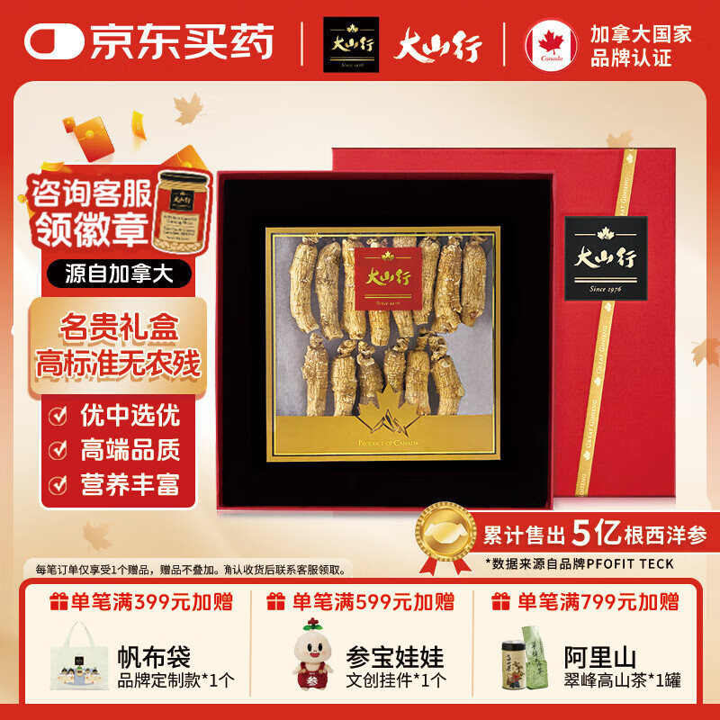大山行西洋参大号原支礼盒 加拿大进口特级花旗参整枝 秋季降燥重阳节送 加拿大西洋参 特大支150g【优选】 DL10SH