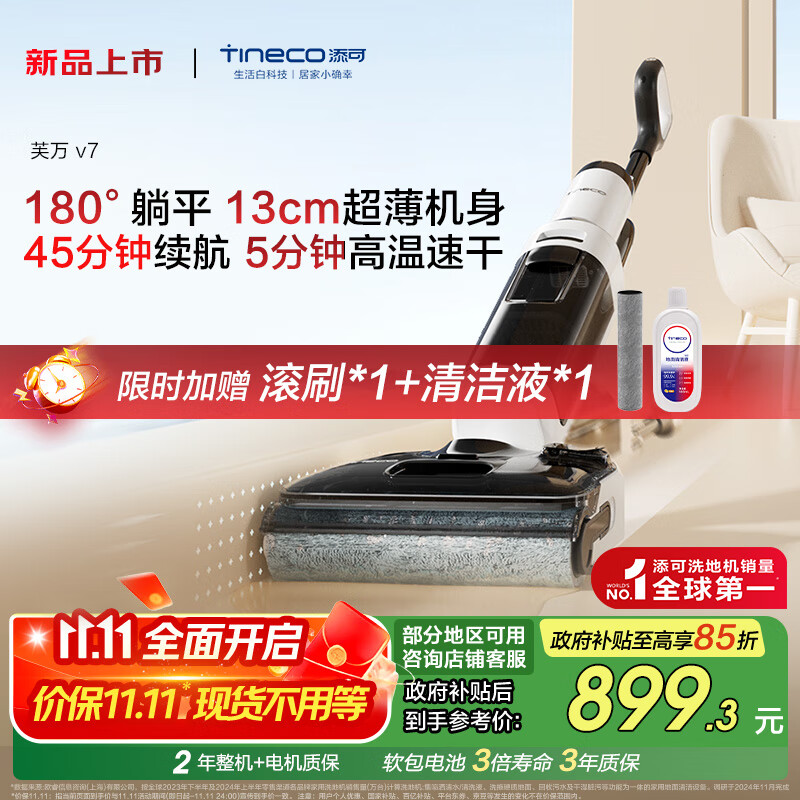 添可芙万V7【防缠绕 180°躺平70℃高温速干】家用无线洗地机吸拖一体扫地机器人