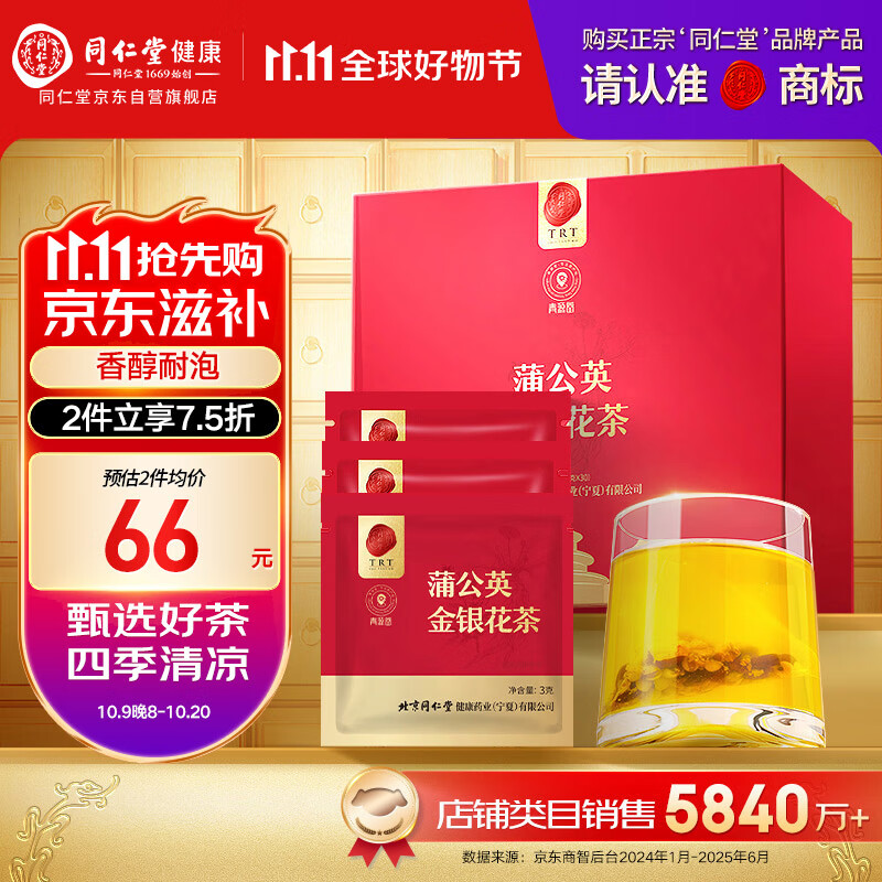 同仁堂品牌北京同仁堂蒲公英金银花茶-90g(3克*30)独立袋装养生茶包礼盒
