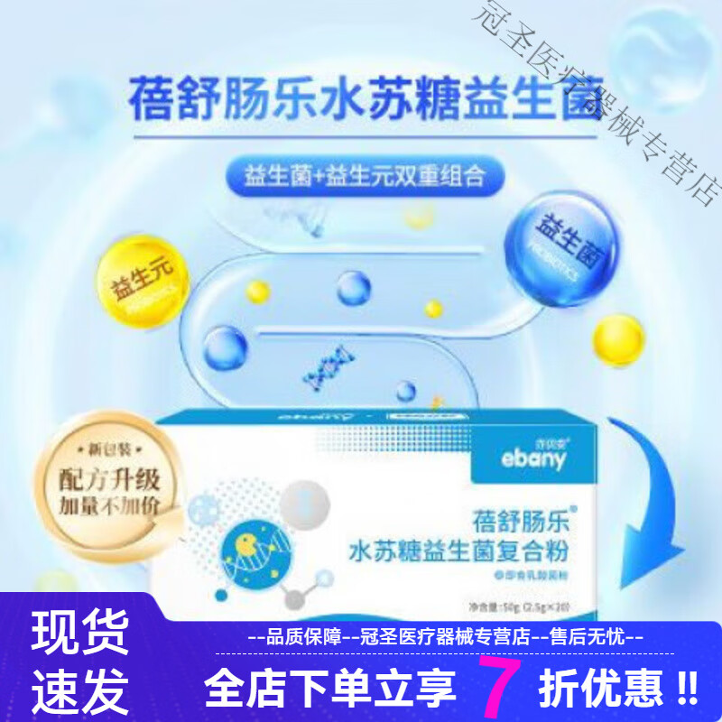 亦贝安 蓓舒肠乐水苏糖益生菌复合粉 亦贝安蓓舒肠乐水苏糖益生菌复合粉