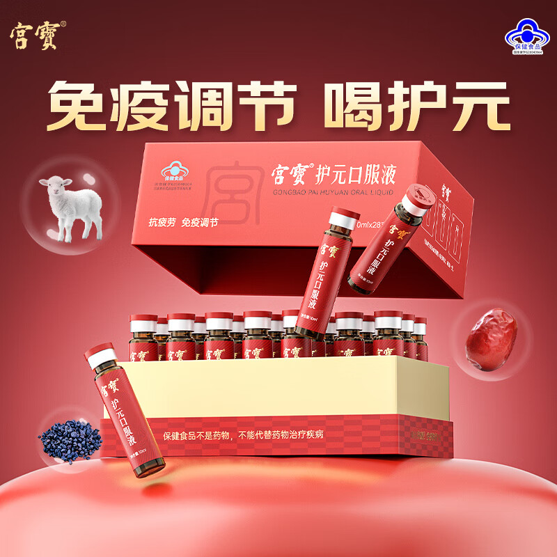 宫宝护元口服液28支礼盒装免疫调节抗疲劳送礼秋冬滋补保健品羊胎盘女 1盒（14天量）