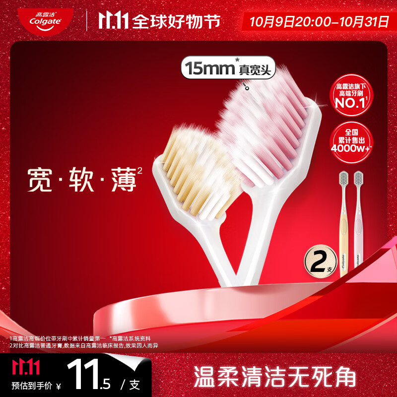 高露洁（Colgate）【孙颖莎同款】48孔宽头护龈超细软毛牙刷*2绵绵丝清洁成人牙刷