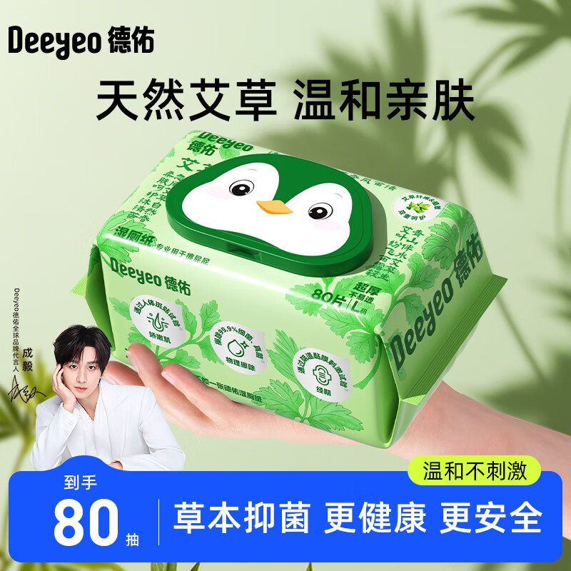 德佑艾草湿厕纸80抽*1包 洁厕湿纸巾厕所湿巾 温和亲肤无刺激 可冲散