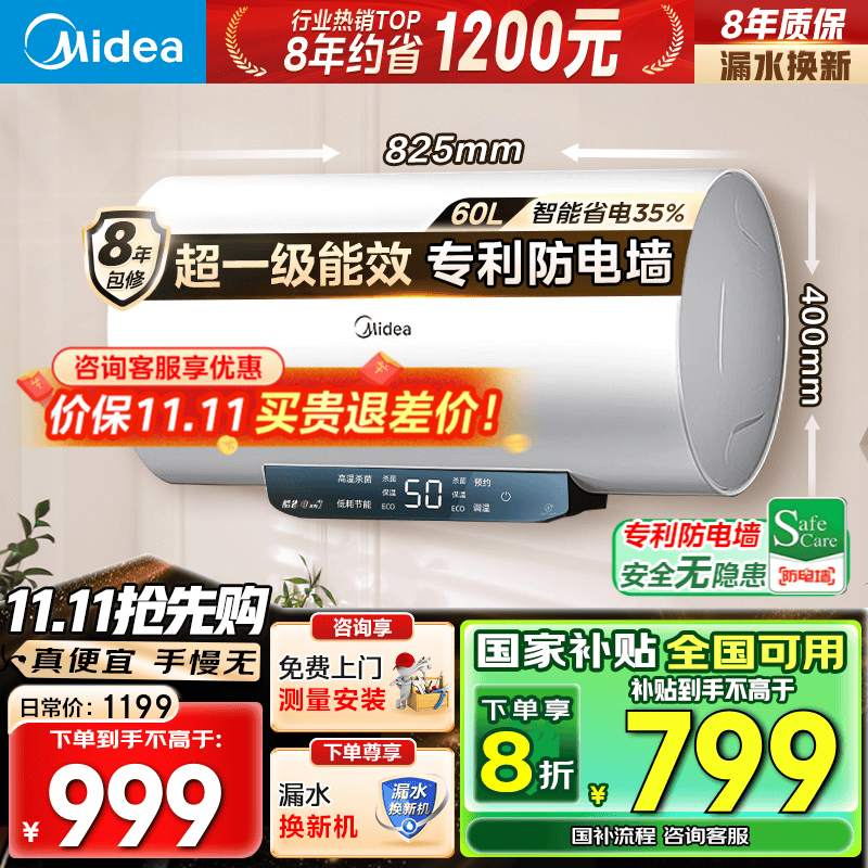 美的（Midea）储水式电热水器家用速热节能一级能效免换镁棒安全防电墙X1/JM1pro/JE4pro以旧换新国补立减20% 60L 2500W 店铺热销 酷省电JM1pro