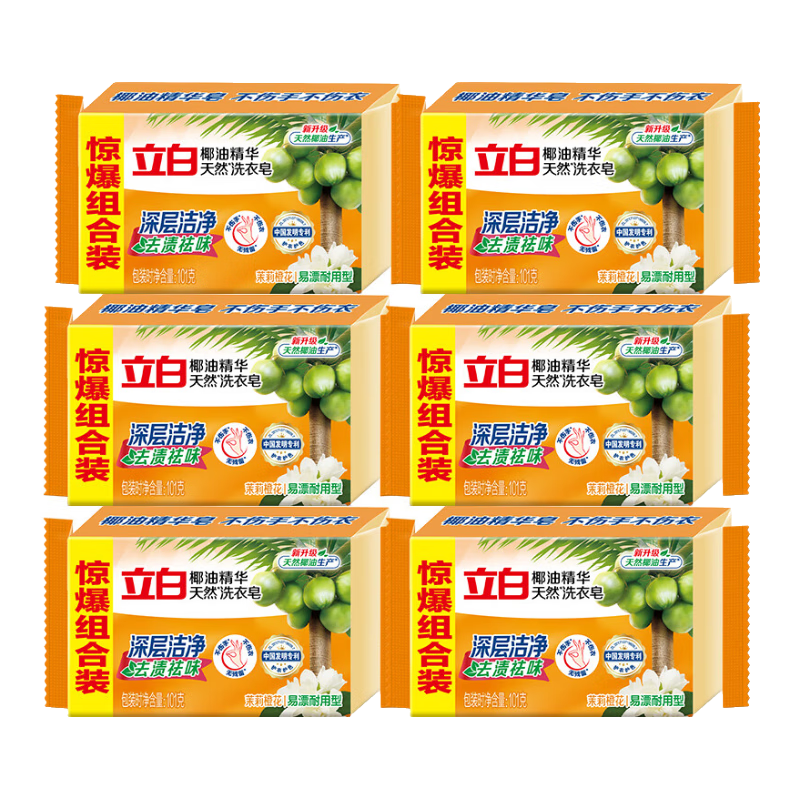 立白洗衣皂透明肥皂家用实惠装去污去渍内衣可洗椰子油透明皂家庭装 囤货装洗衣皂101g*6块