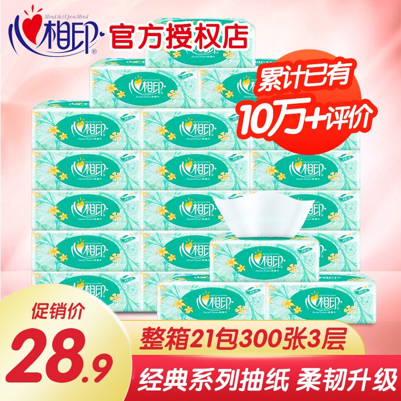 心相印抽纸巾经典款系列餐巾纸3层300张整箱心心相印家庭装面巾纸 整箱 21包属于什么档次？
