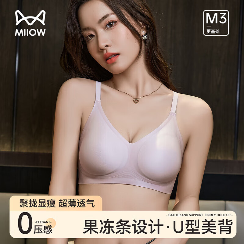猫人（MiiOW）女士内衣女无痕无钢圈U型美背显瘦光面收副乳胸罩聚拢防下垂文胸 樱花粉 L （建议100-120斤）