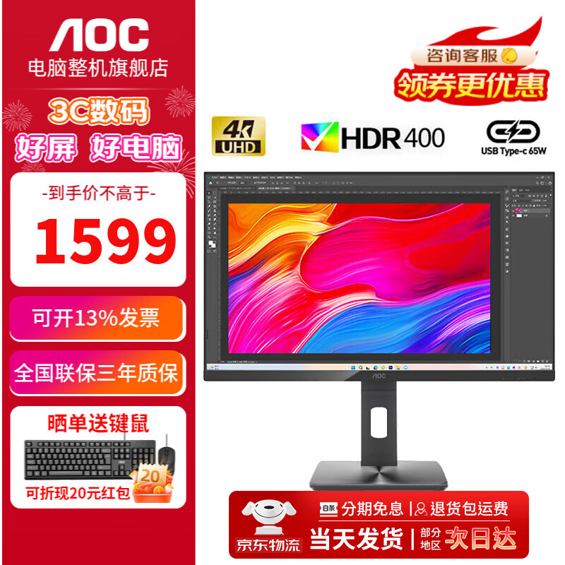 AOC 27英寸4K电脑显示器 IPS屏 10.7亿色 低蓝光 护眼不闪屏 广色域 可壁挂 设计办公显示屏幕 升降旋转HDR400丨Type-C丨U27N10R