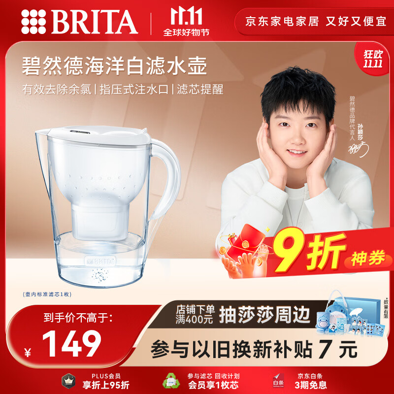 碧然德(BRITA)过滤净水器 家用滤水壶 净水壶 Marella 海洋系列 3.5L(白色)