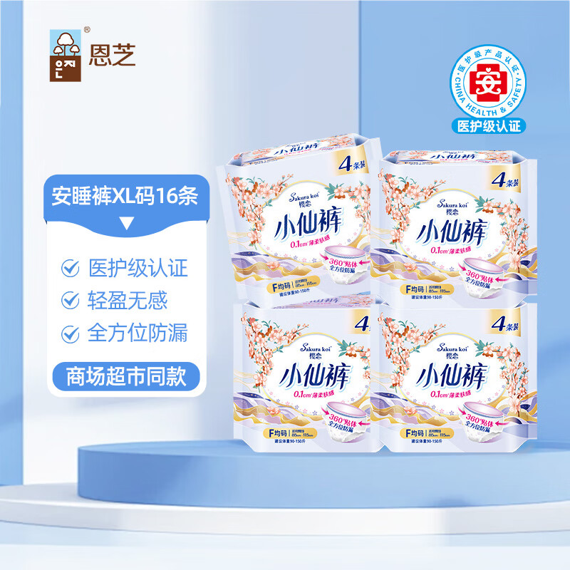 恩芝小仙女安睡裤L-XL大码16条夜用安心裤姨妈卫生巾月经期防漏拉拉裤
