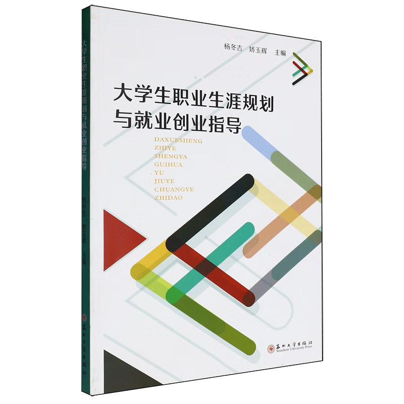 新华正版 大学生职业生涯规划与就业创业指导 教育