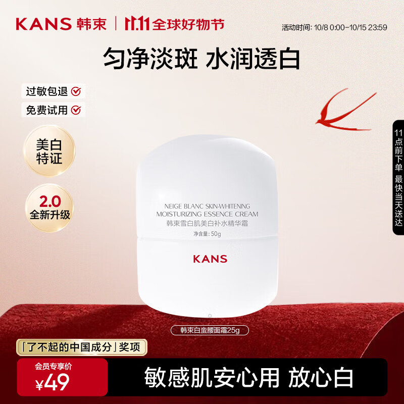 韩束白蛮腰面霜25g美白淡斑去黄提亮保湿护肤品套装生日礼物送女友